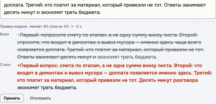 Экран сценария: текст по блокам и предложенная правка с выбором принять или отклонить