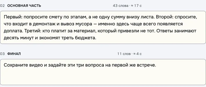 Сценарий по блокам: текст сцены с числом слов и оценкой речи